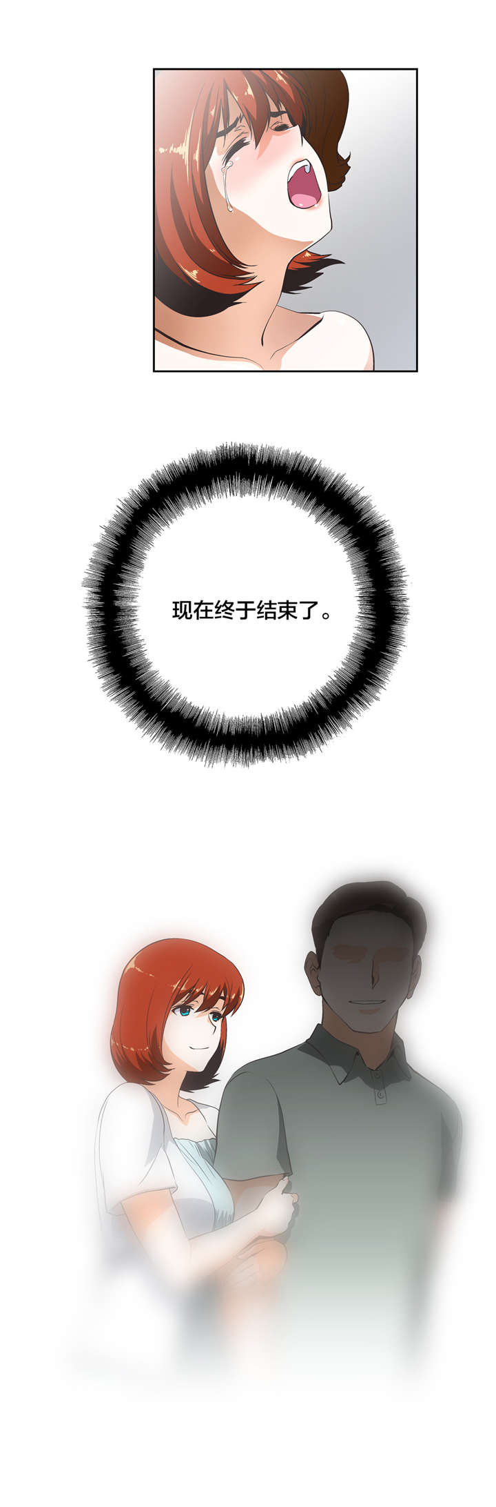 脱单秘籍漫画,第27章：维持2图