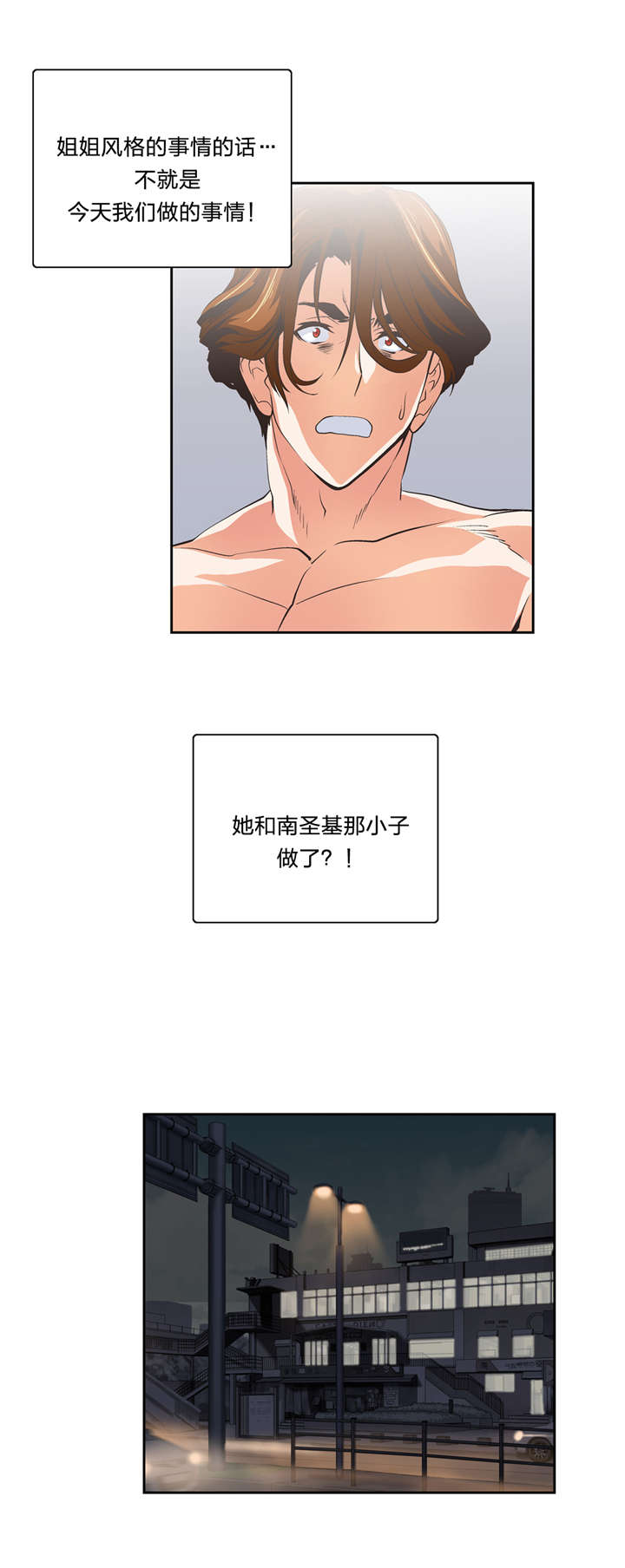 脱单秘籍漫画,第56章：素珍2图