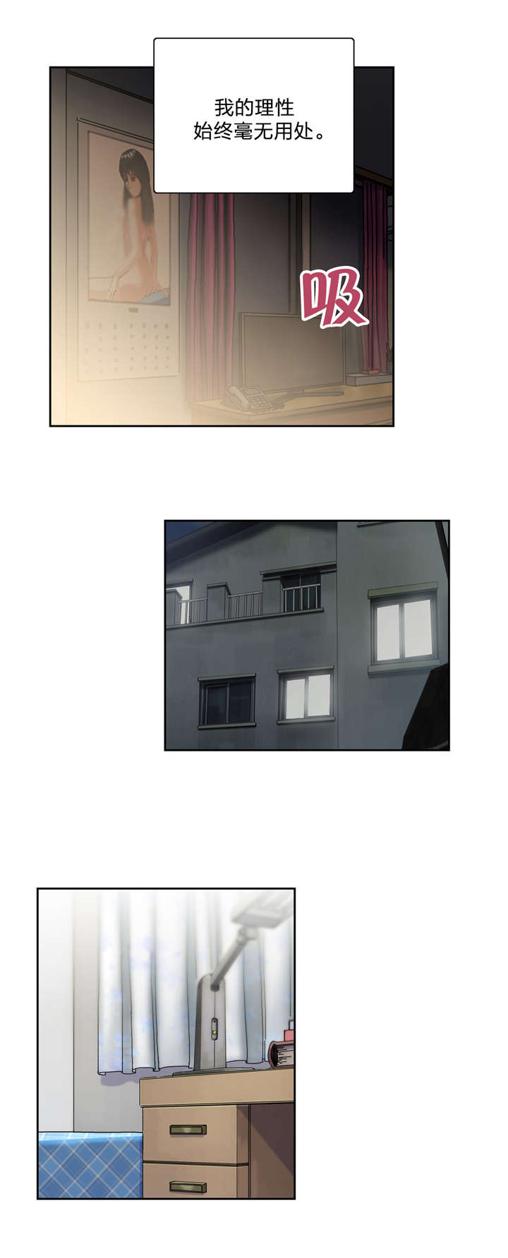 脱单秘籍漫画,第57章：在意5图