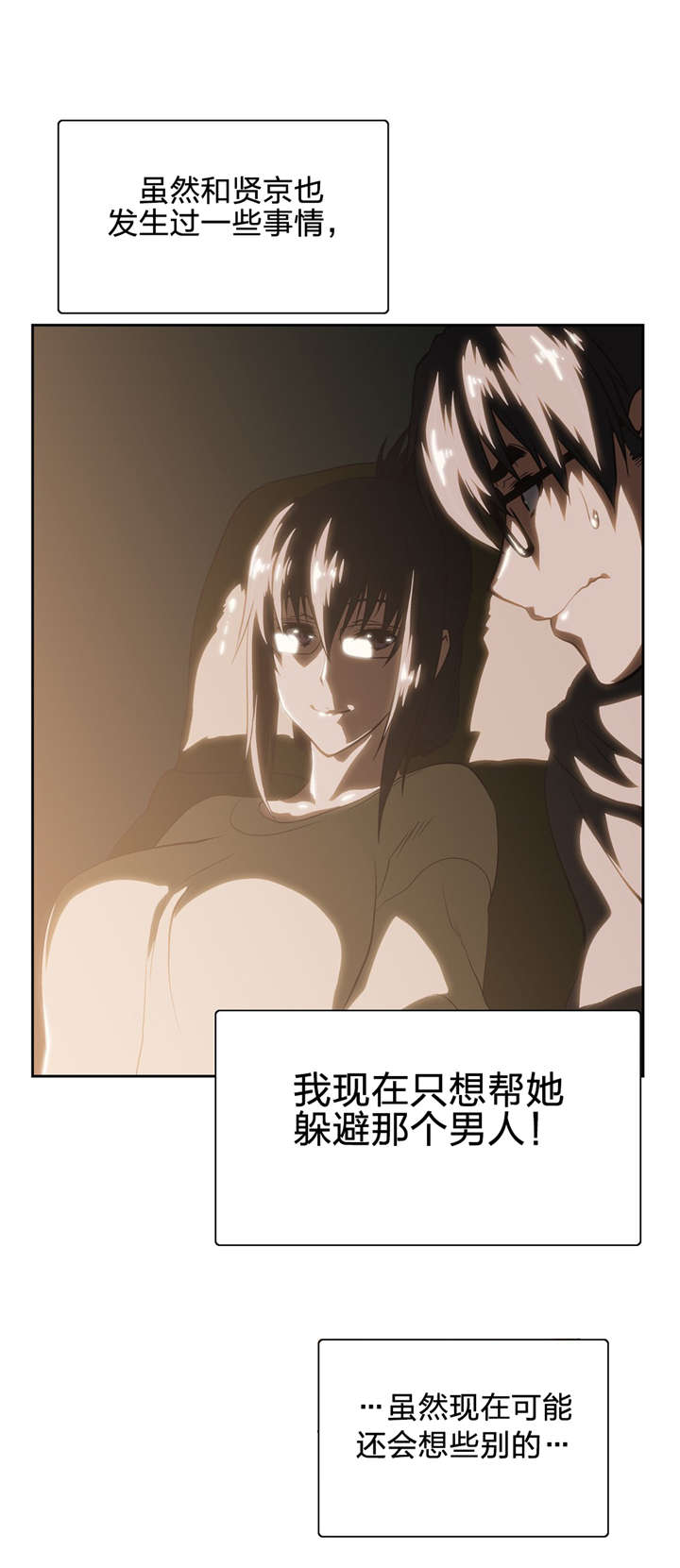 脱单秘籍漫画,第82章：如愿5图