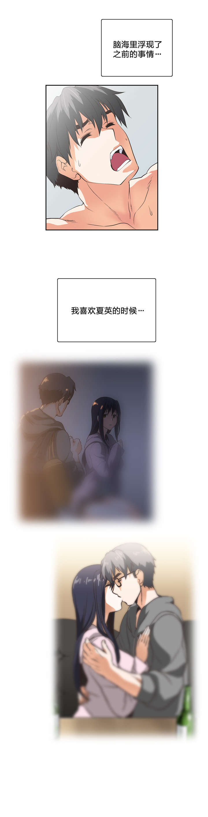 脱单秘籍漫画,第67章：在一起5图