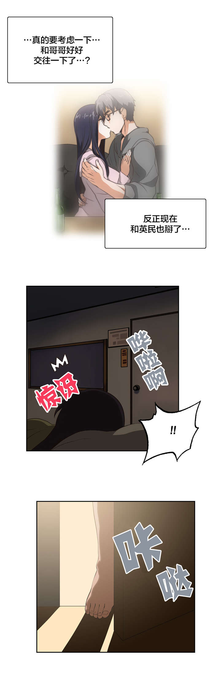 脱单秘籍漫画,第23章：秘密4图