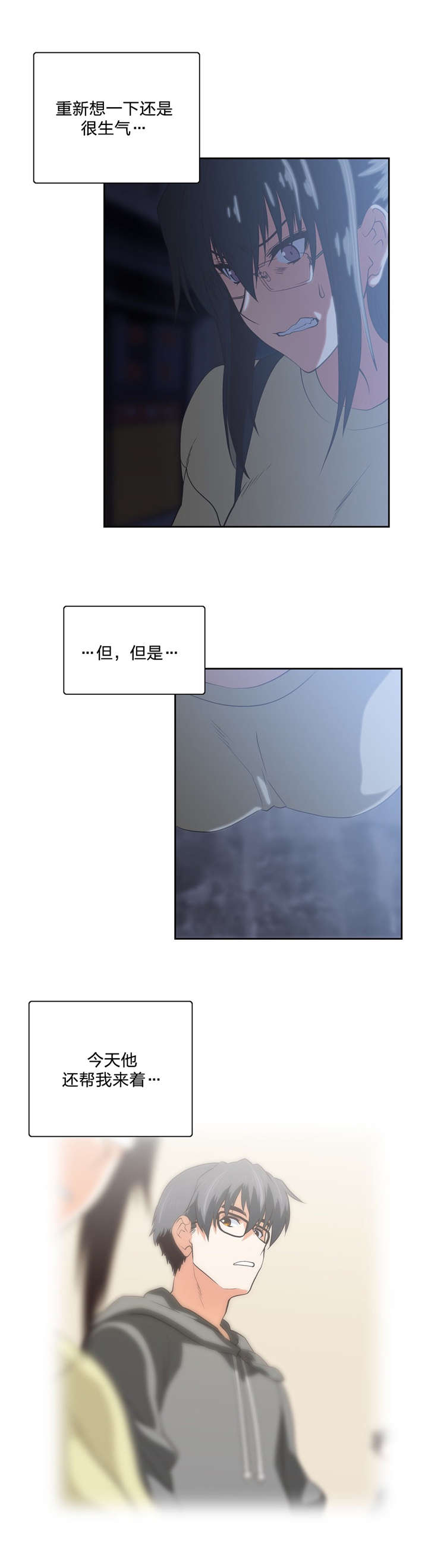 脱单秘籍漫画,第84章：感谢1图