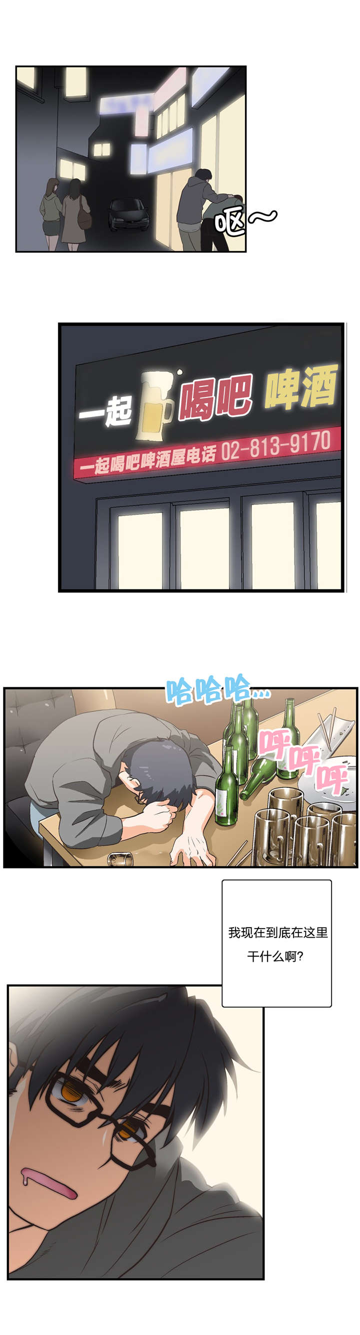 脱单秘籍漫画,第5章：神赐礼物4图