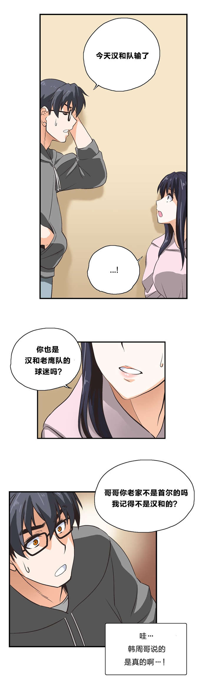 脱单秘籍漫画,第5章：神赐礼物1图