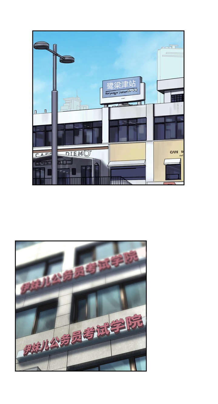 脱单秘籍漫画,第78章：贤京的叔叔1图