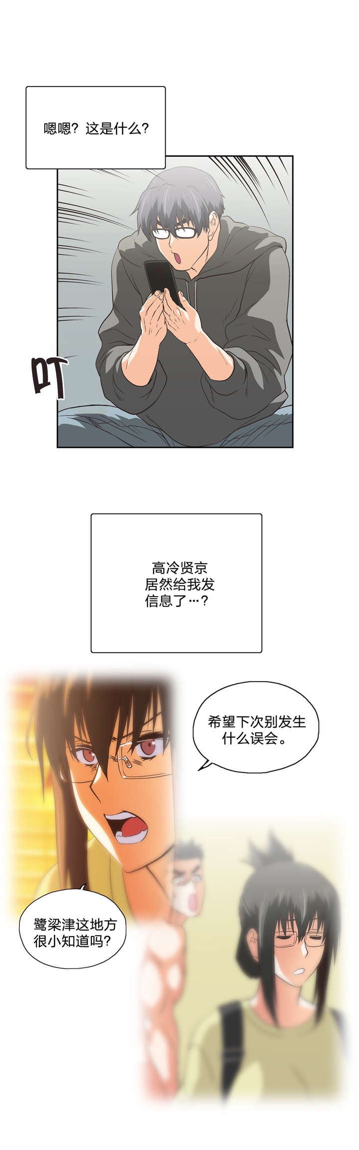 脱单秘籍漫画,第84章：感谢4图