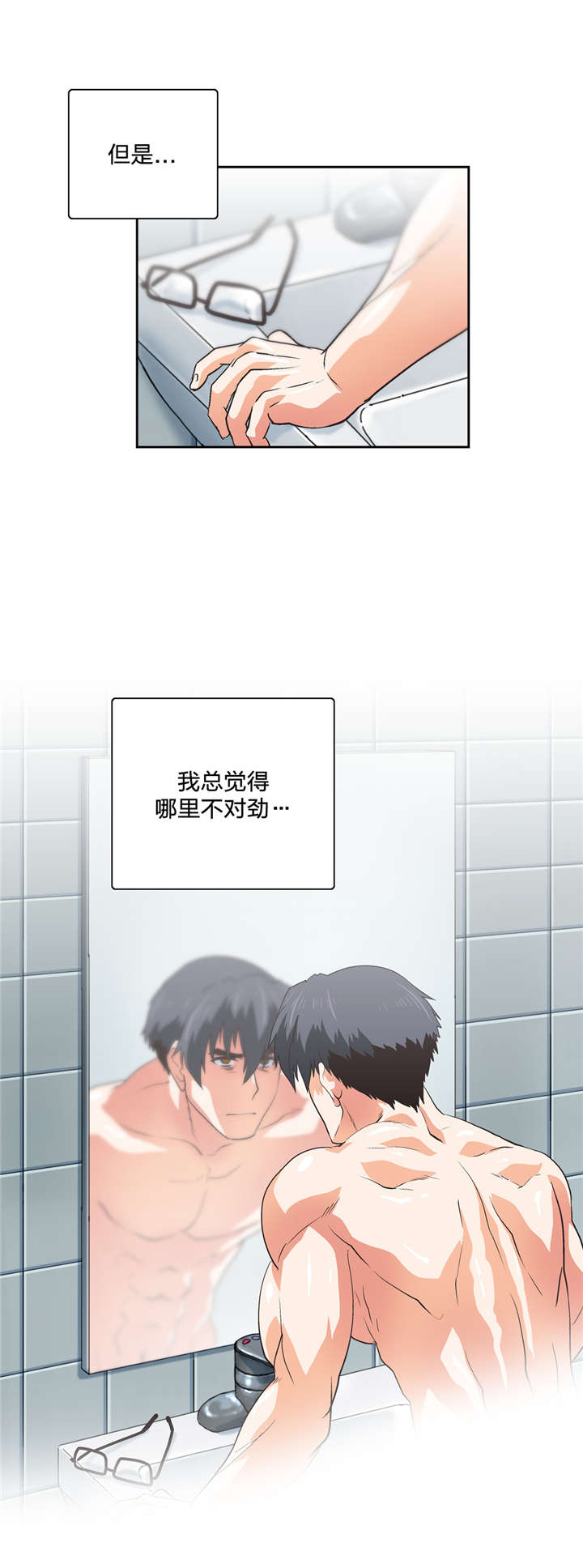 脱单秘籍漫画,第67章：在一起2图