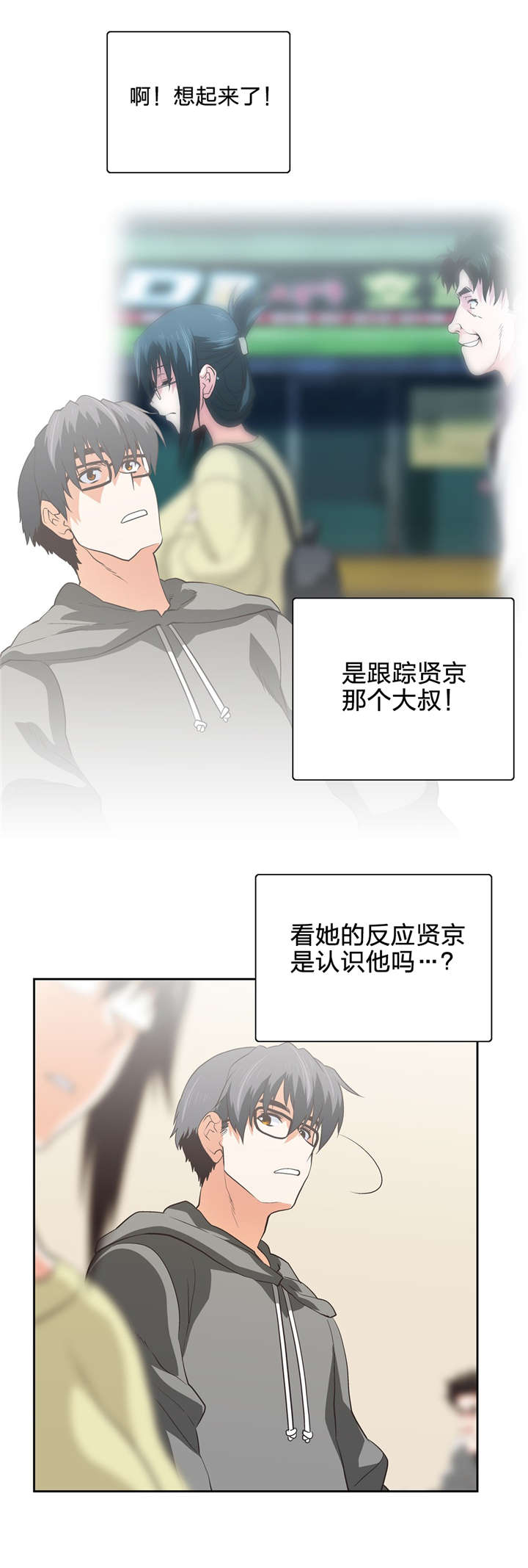 脱单秘籍漫画,第81章：换地休息1图