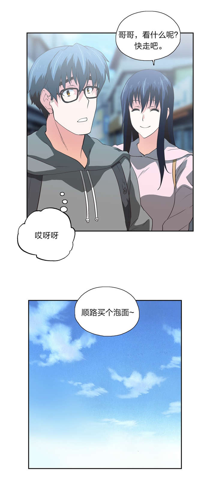 脱单秘籍漫画,第79章：决心2图