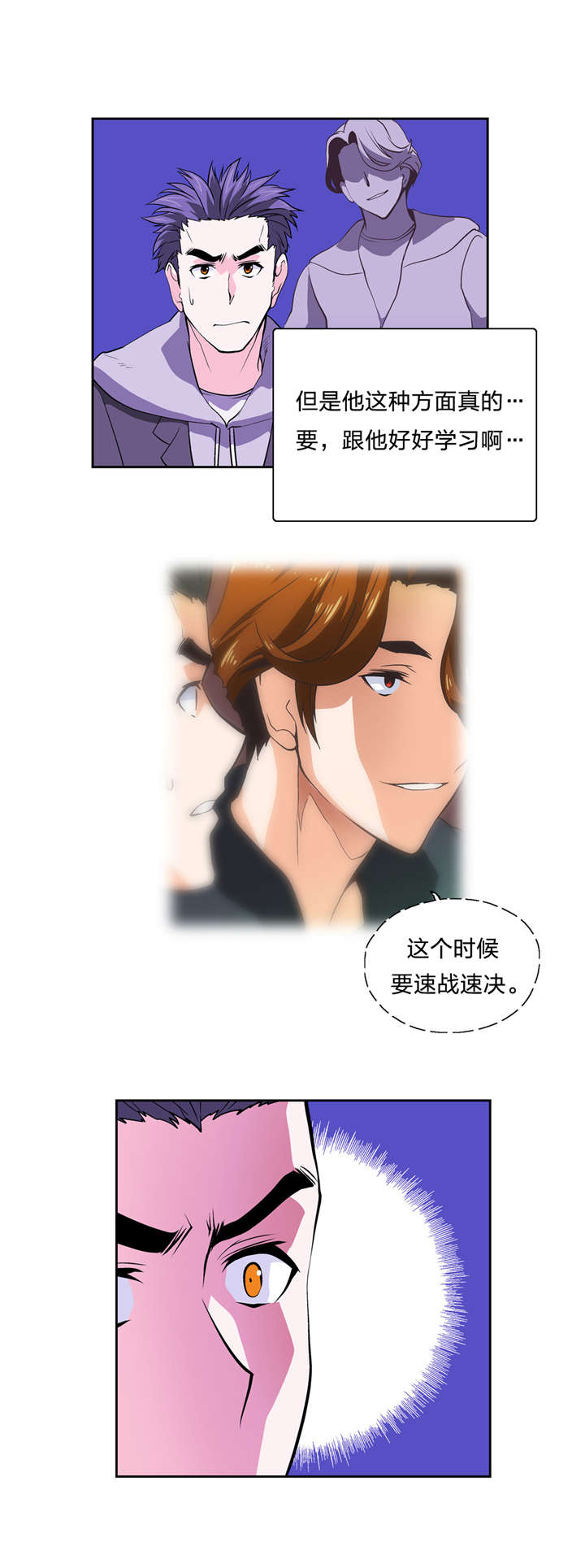 脱单秘籍漫画,第36章：速战速决3图