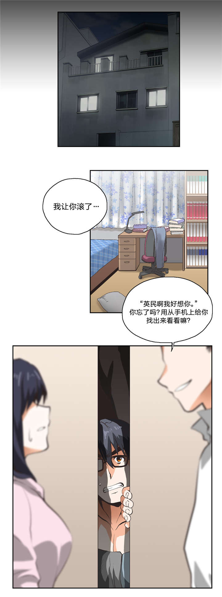 脱单秘籍漫画,第11章：我算什么1图