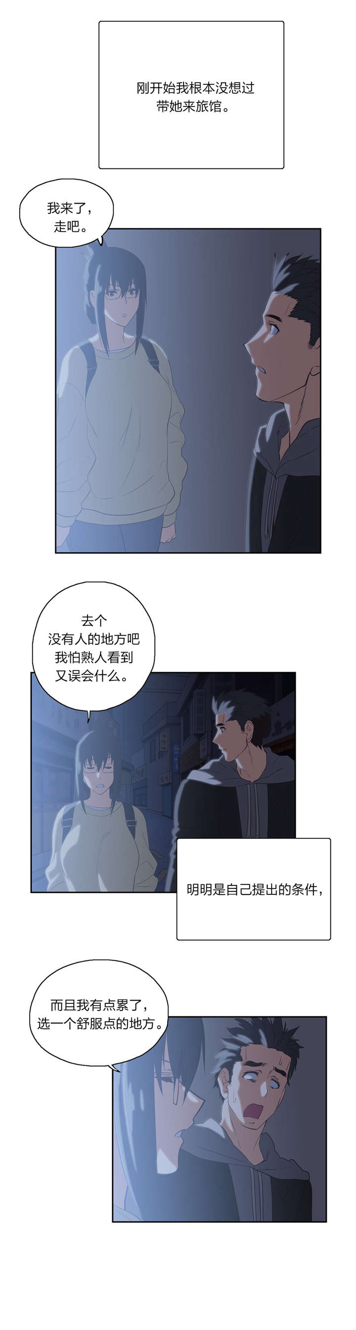 脱单秘籍漫画,第76章：一小时3图