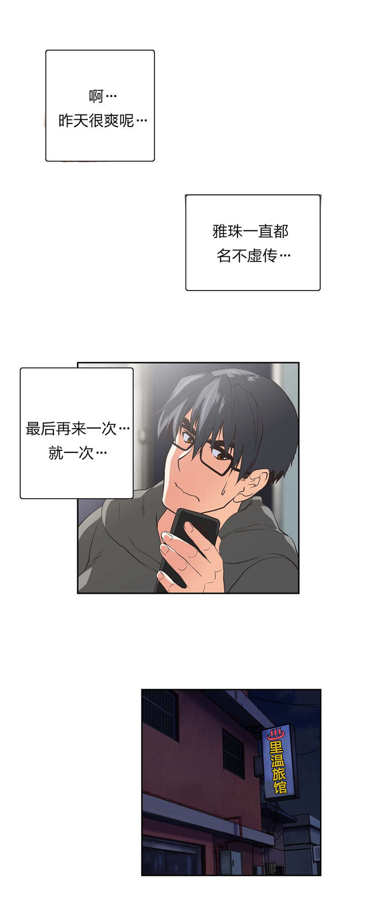 脱单秘籍漫画,第74章：意外发现4图