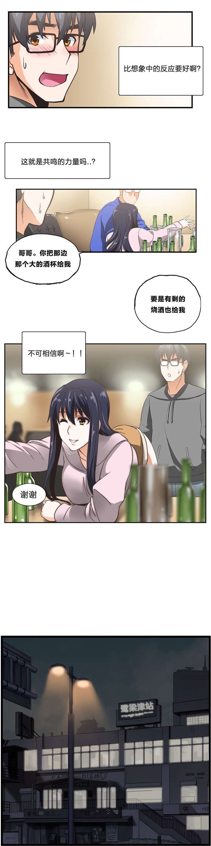 脱单秘籍漫画,第5章：神赐礼物3图