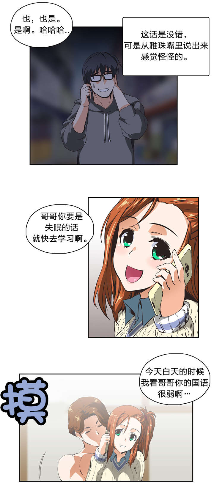 脱单秘籍漫画,第12章：灰姑娘1图