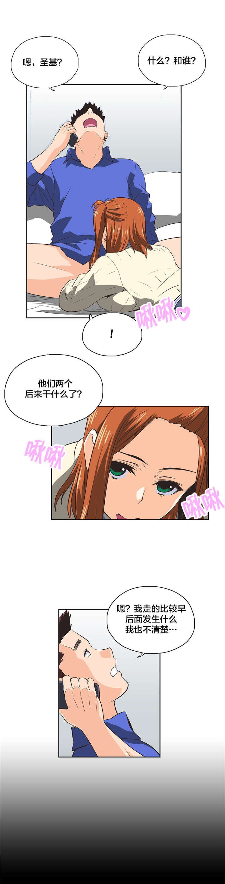 脱单秘籍是什么梗漫画,第31章：爆发2图