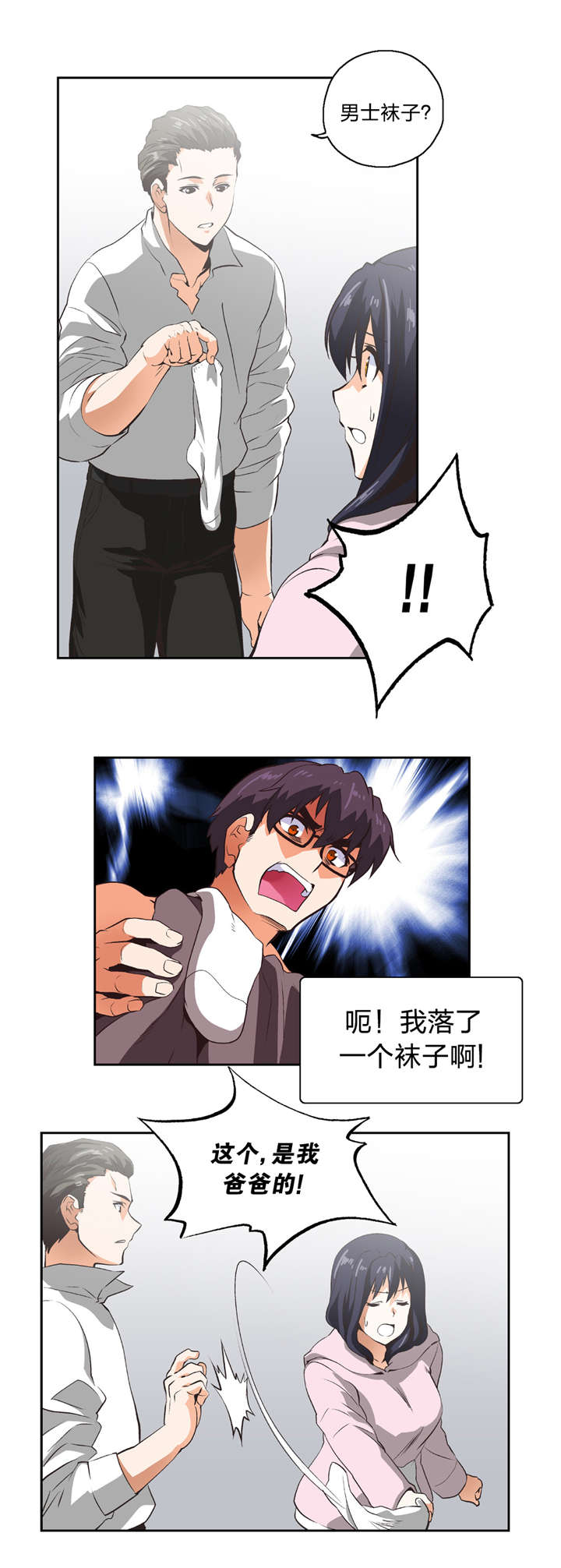 脱单秘籍漫画,第11章：我算什么4图