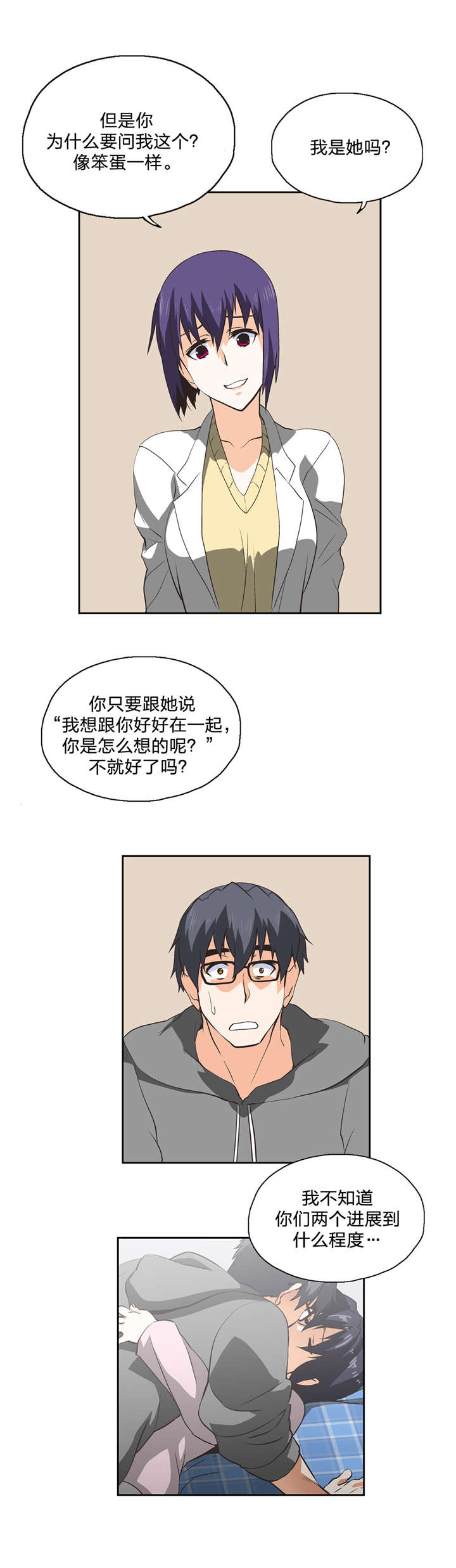 脱单秘籍是什么梗漫画,第29章：要点1图