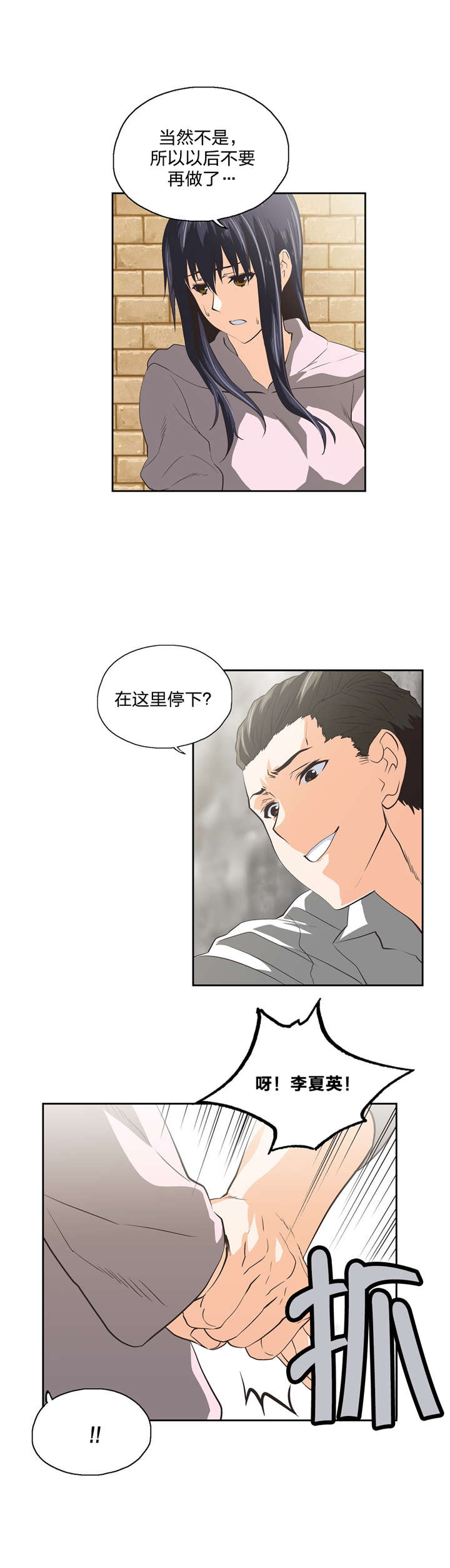 脱单秘籍漫画,第88章：骑士精神5图