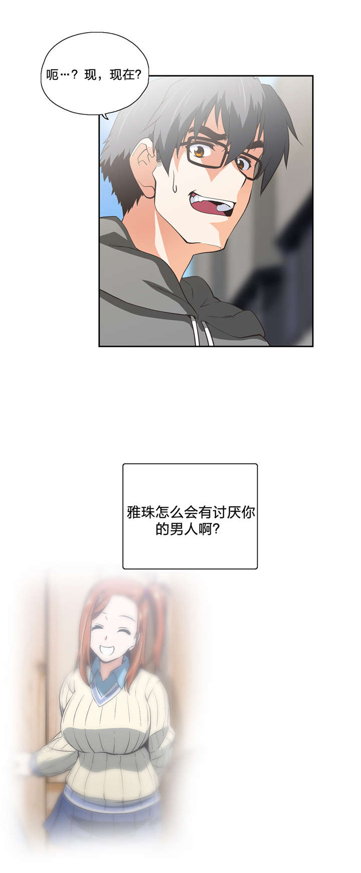 脱单秘籍漫画,第63章：不满的爆发1图