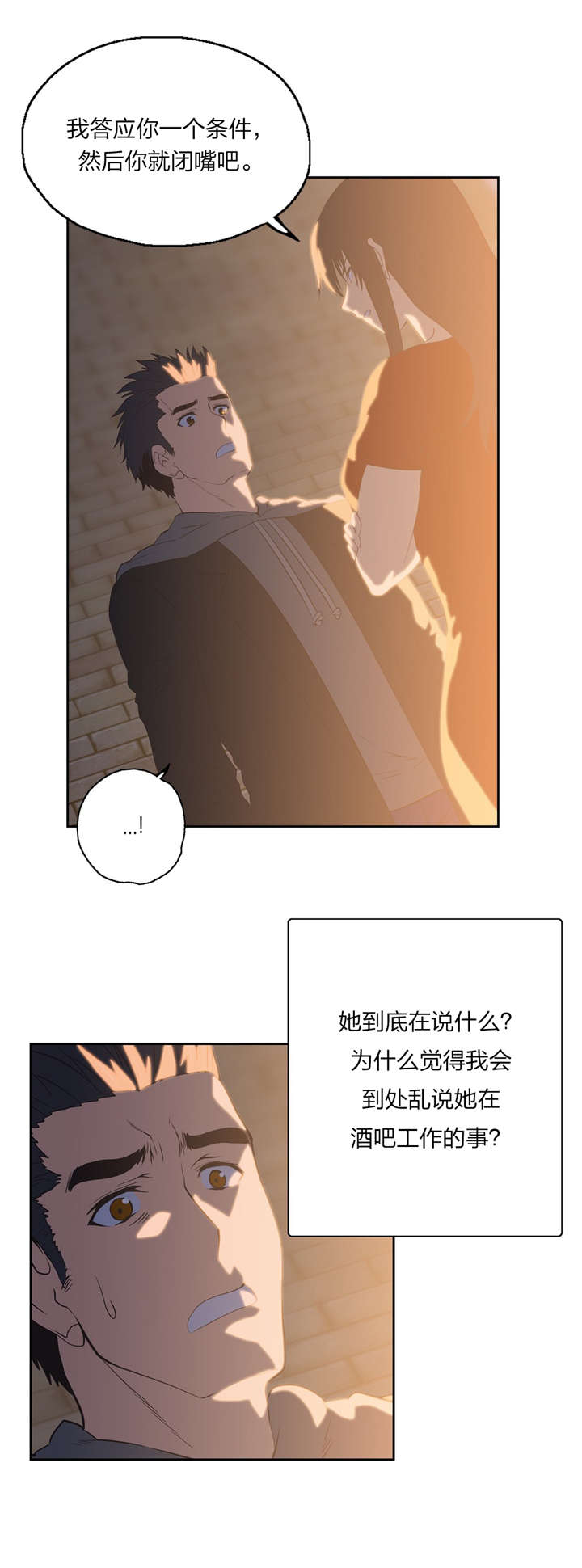 脱单秘籍漫画,第75章：谈一谈2图