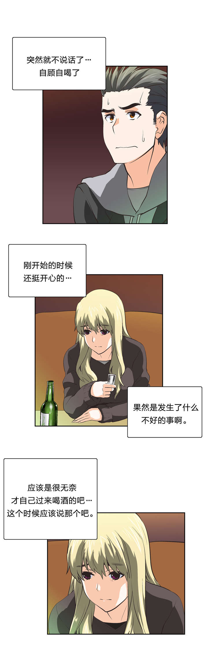 脱单秘籍漫画,第35章：难搞的女人1图