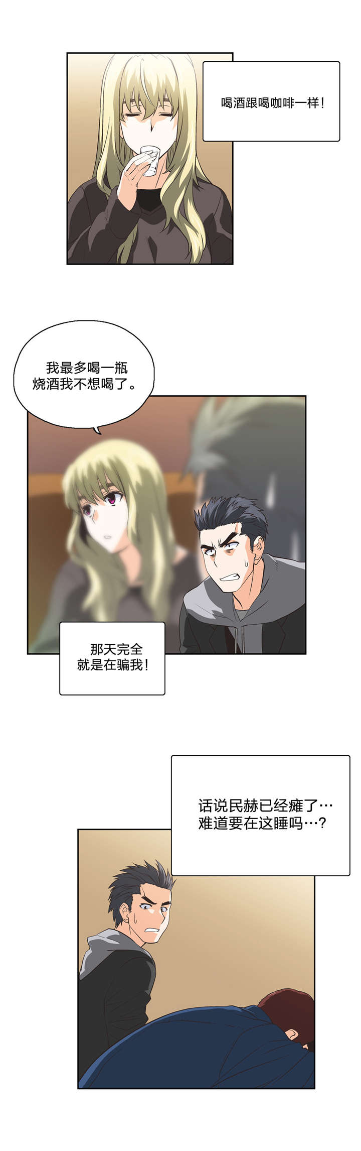 脱单秘籍漫画,第41章：再续前缘5图