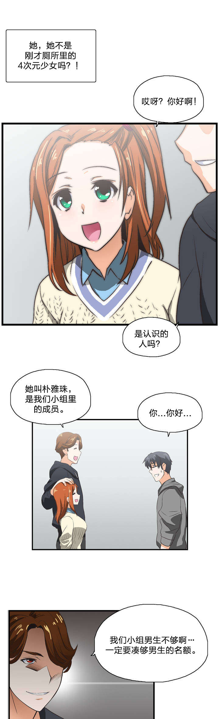 脱单秘籍漫画,第1章：学习5图