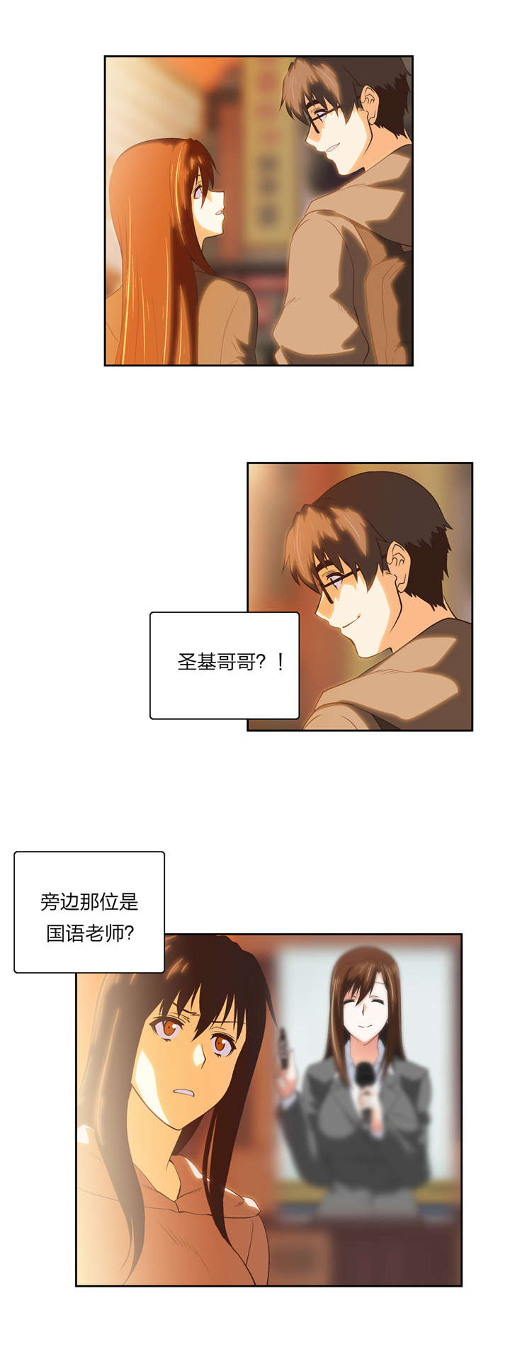 脱单秘籍漫画,第61章：物以类聚1图
