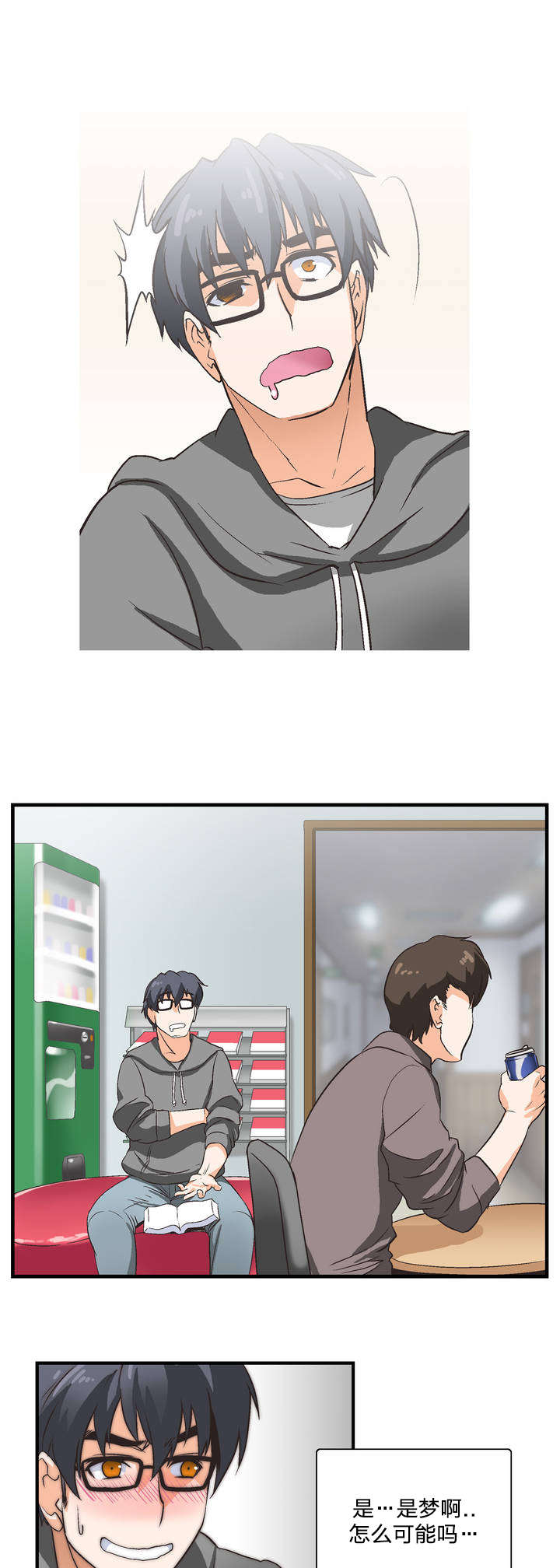 脱单秘籍漫画,第1章：学习5图