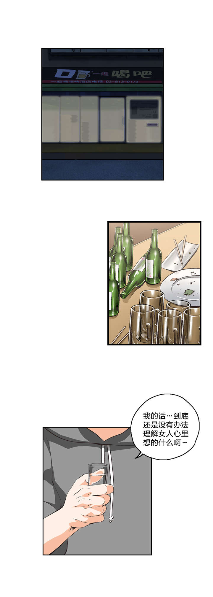 脱单秘籍是什么梗漫画,第29章：要点3图