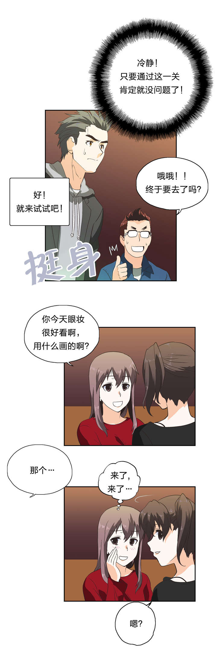 脱单秘籍漫画,第33章：修行时间4图