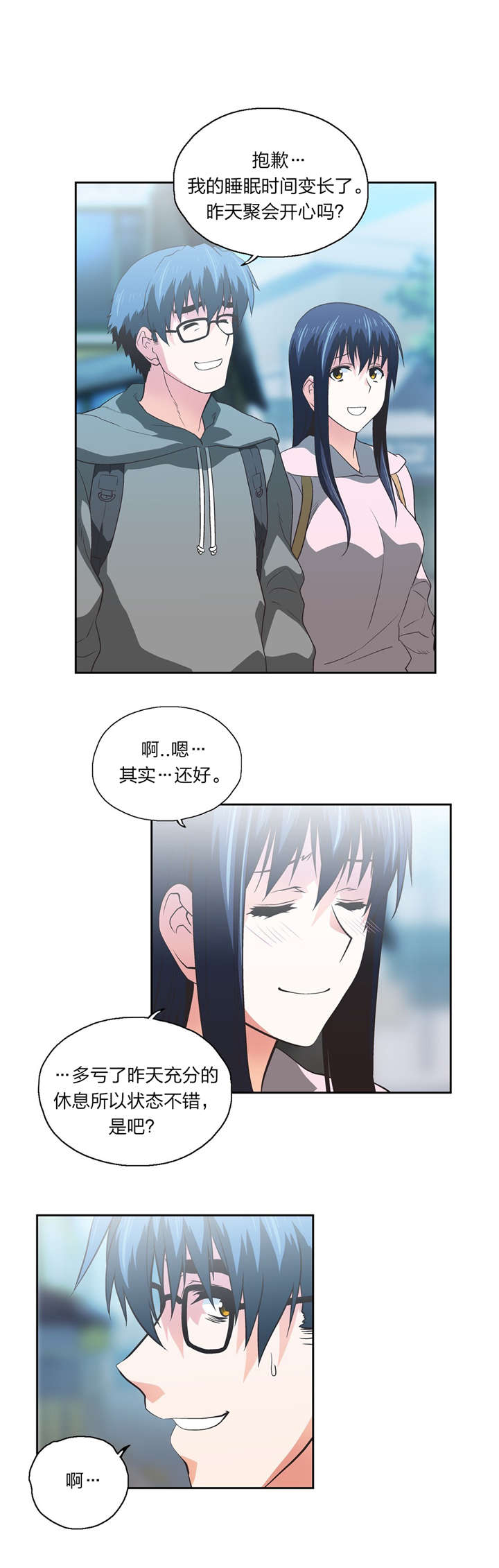 脱单秘籍漫画,第79章：决心2图
