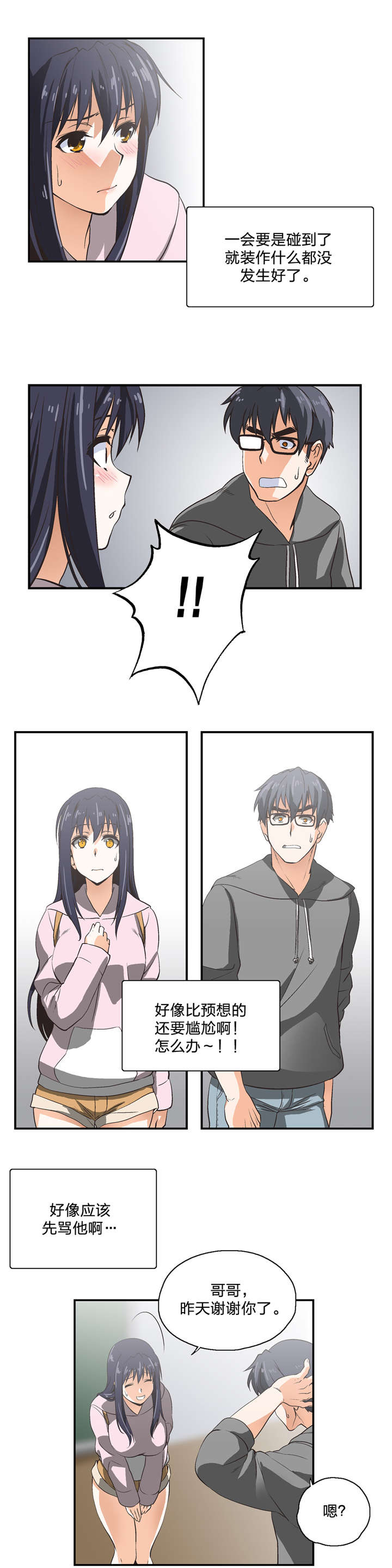 脱单秘籍漫画,第7章：需要学习5图