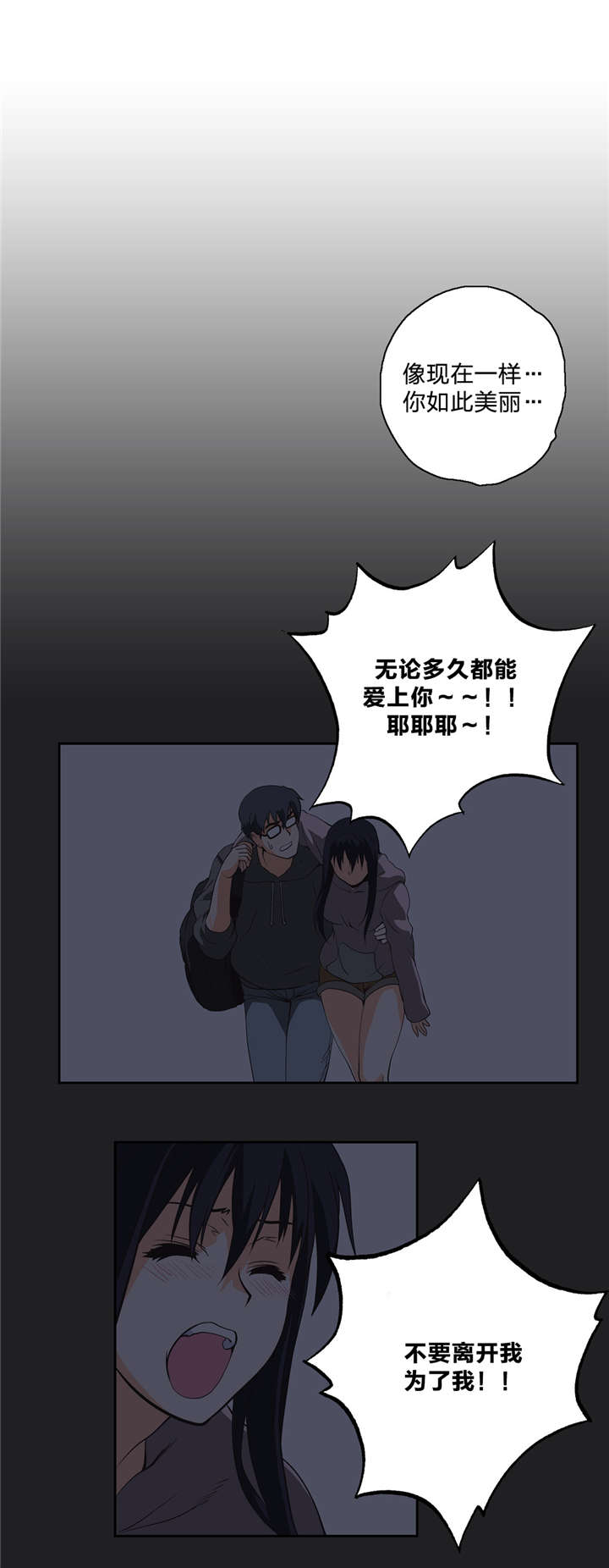 脱单秘籍漫画,第15章：分岔点3图