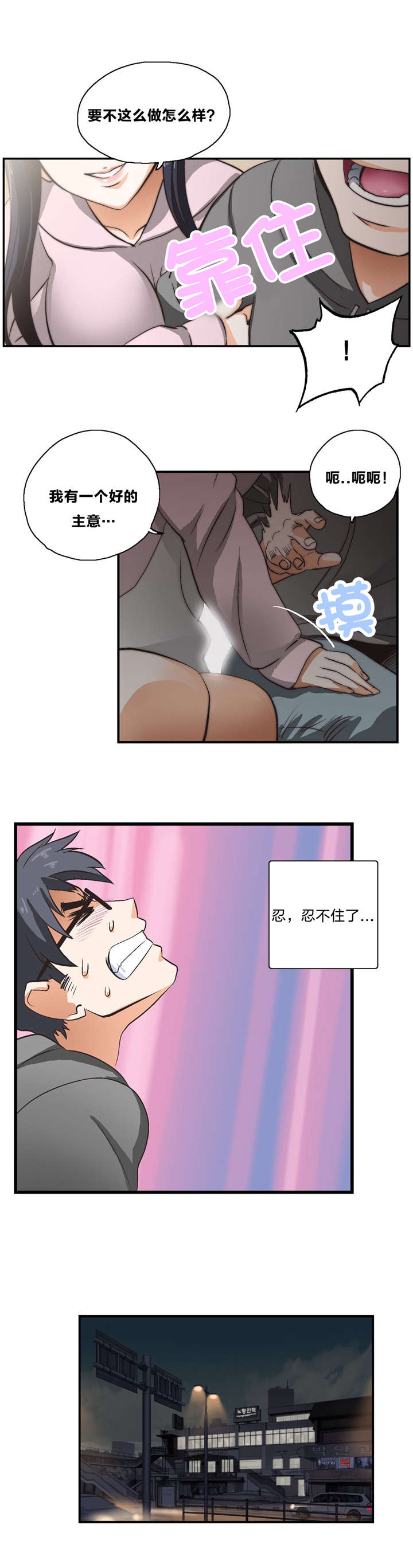 脱单秘籍漫画,第5章：神赐礼物3图