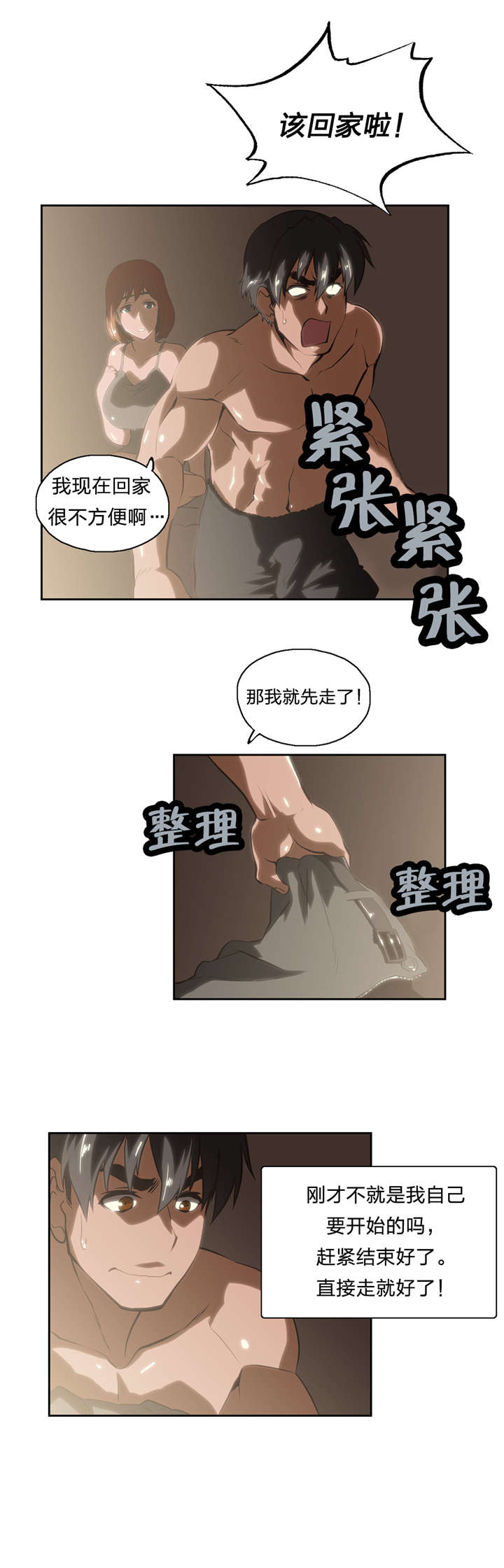 脱单秘籍漫画,第22章：巧遇2图