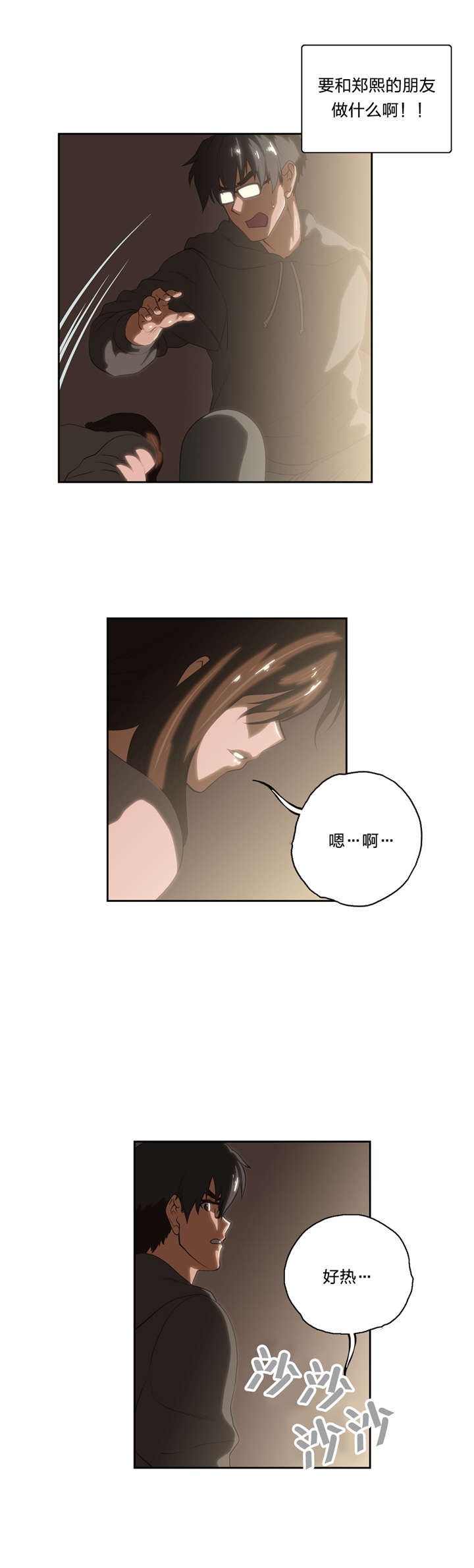 脱单秘籍漫画,第56章：素珍2图