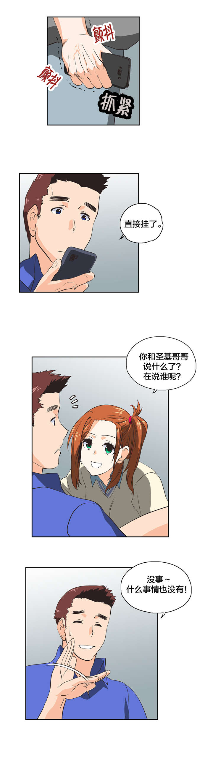 脱单秘籍是什么梗漫画,第31章：爆发4图