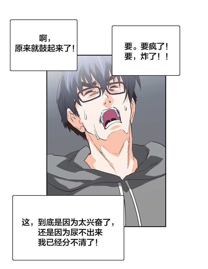 脱单秘籍漫画,第86章：危机5图