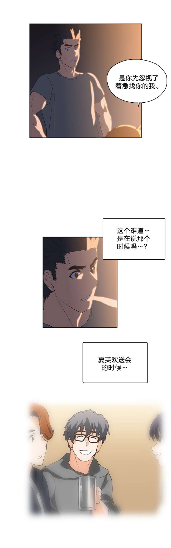 脱单秘籍漫画,第46章：观点改变3图