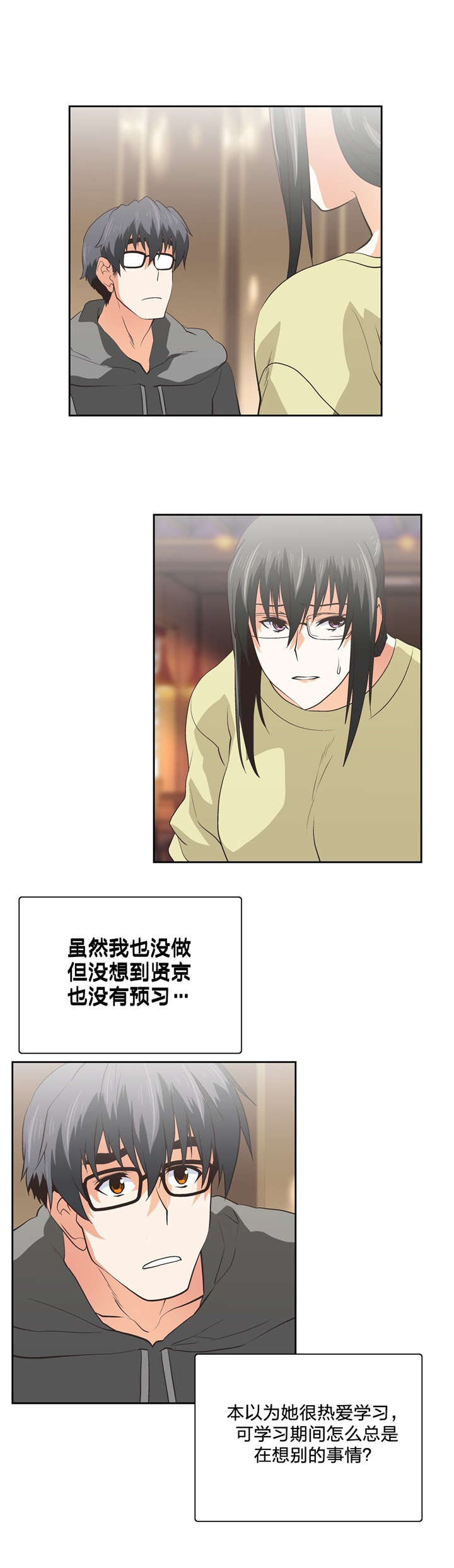 脱单秘籍漫画,第80章：躲避1图