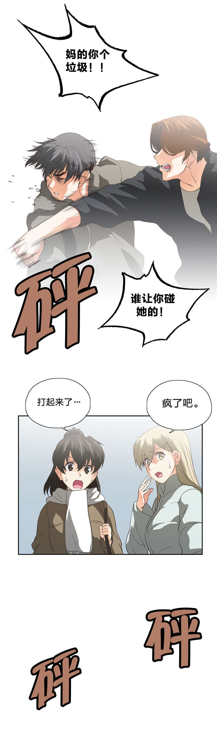 脱单秘籍情侣对戒漫画,第65章：打架5图
