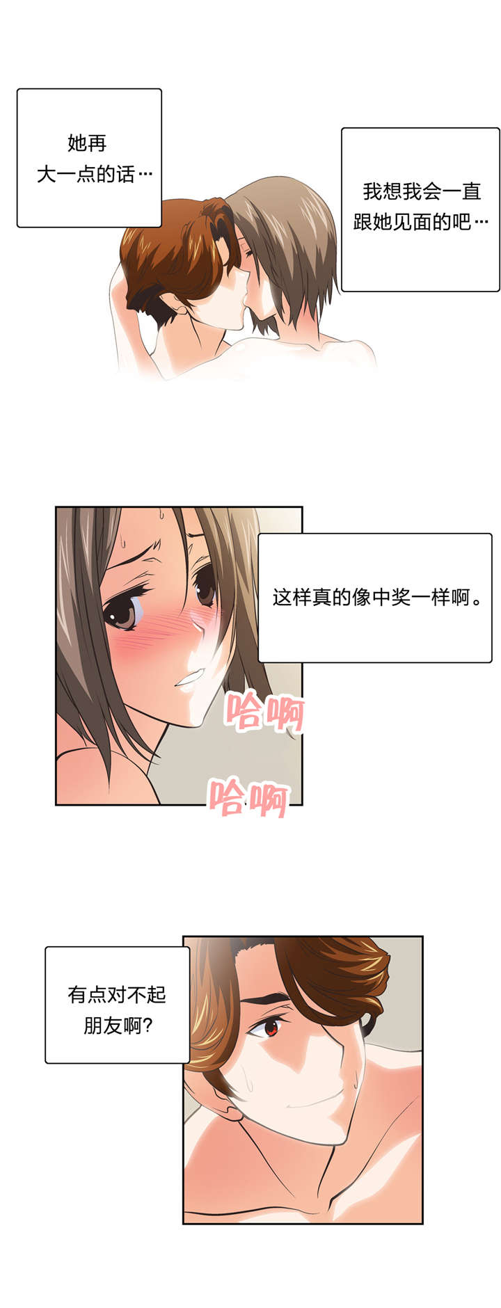 脱单秘籍漫画,第36章：速战速决4图