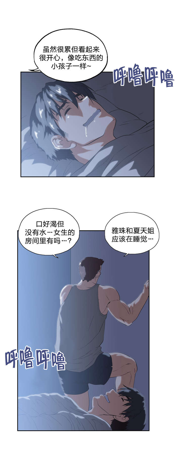 脱单秘籍漫画,第95章：不忘学习3图
