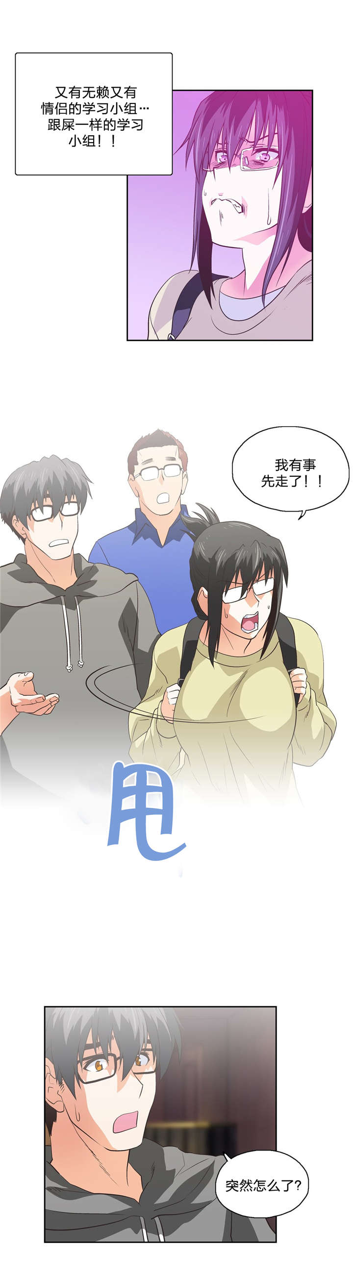 脱单秘籍漫画,第72章：新成员2图