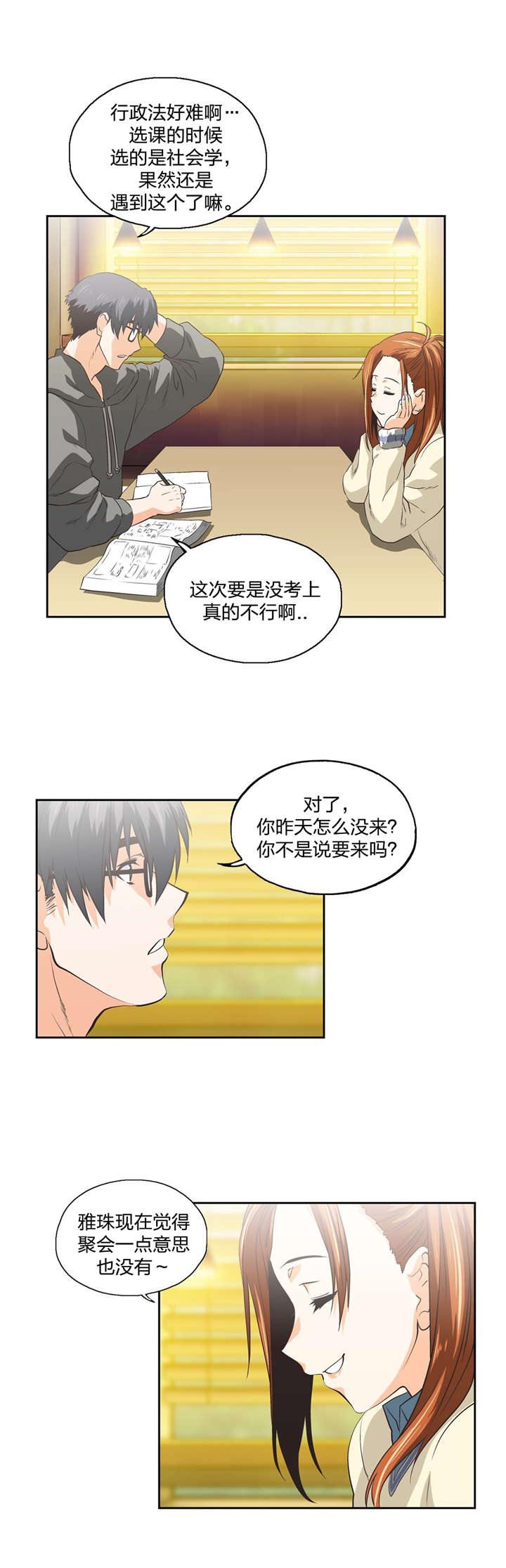 脱单秘籍漫画,第85章：失误2图