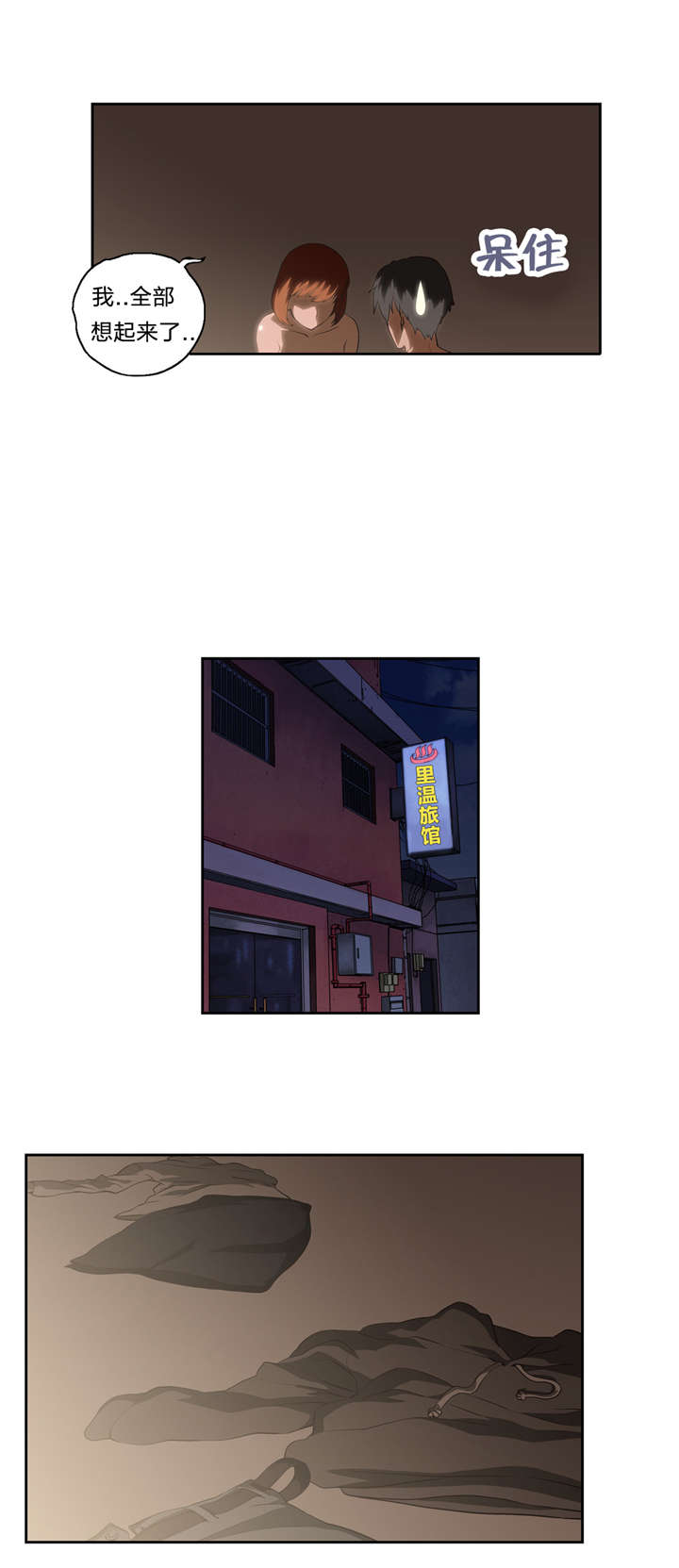 脱单秘籍漫画,第21章：记起5图