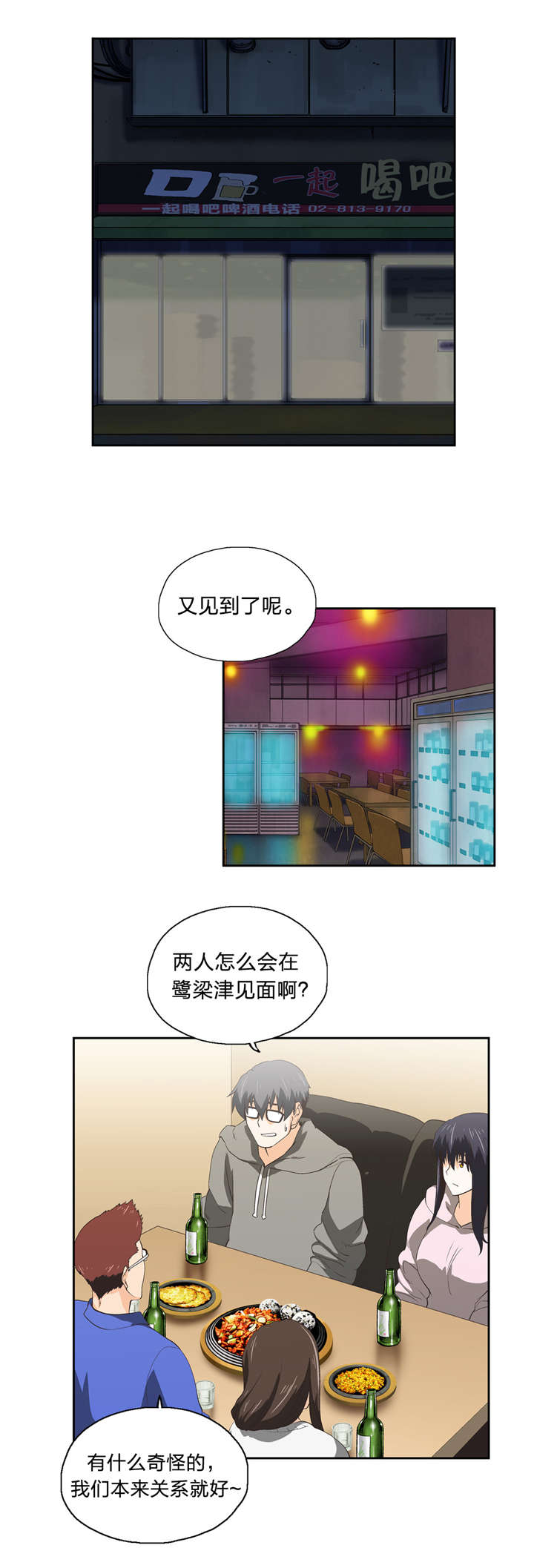 脱单秘籍漫画,第55章：嫉妒1图